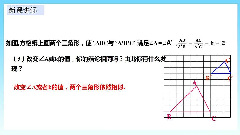 3.4.1.3 相似三角形判定定理2-课件第5页