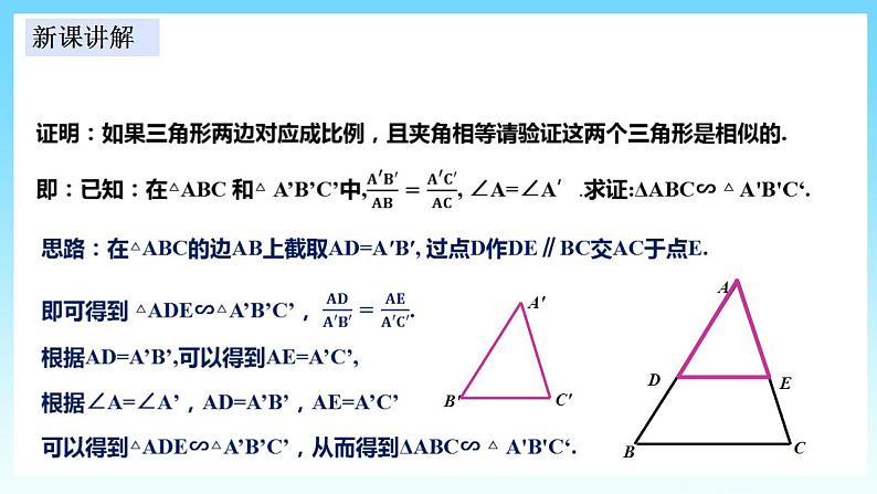 3.4.1.3 相似三角形判定定理2-课件第6页