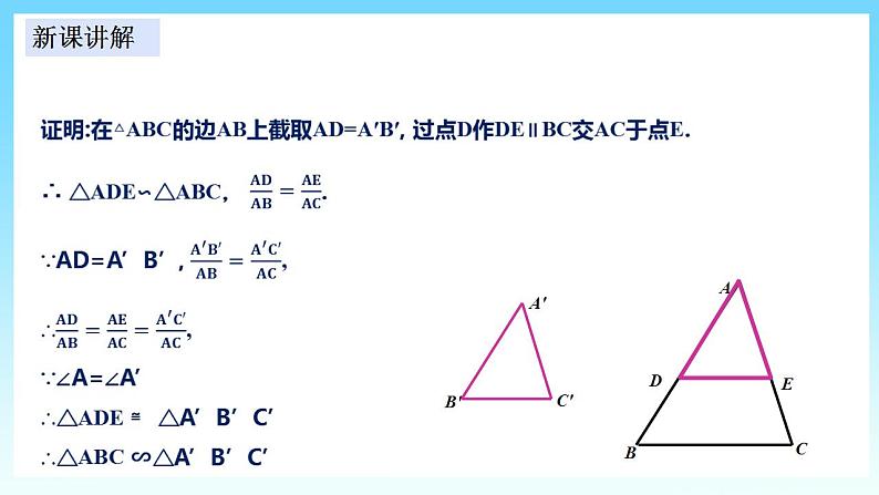 3.4.1.3 相似三角形判定定理2-课件第7页