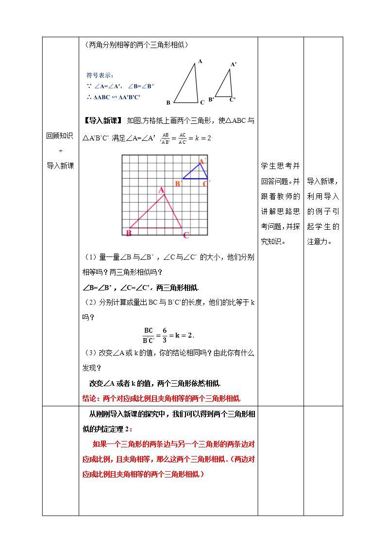 湘教版数学九年级上册  3.4.1.3 相似三角形判定定理(SAS)（课件+教案+练习）02