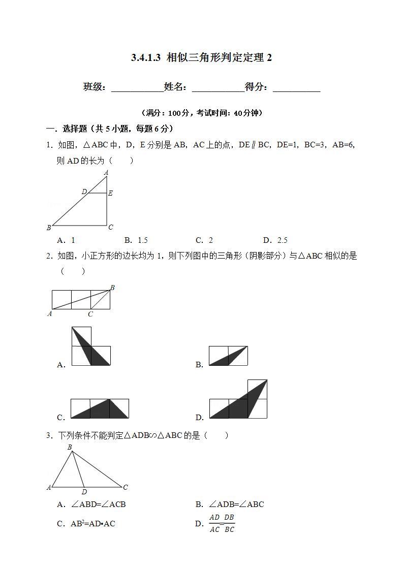 湘教版数学九年级上册  3.4.1.3 相似三角形判定定理(SAS)（课件+教案+练习）01