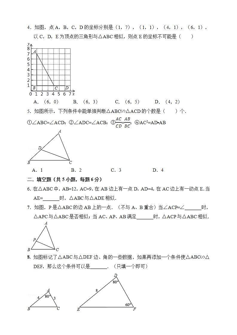 湘教版数学九年级上册  3.4.1.3 相似三角形判定定理(SAS)（课件+教案+练习）02