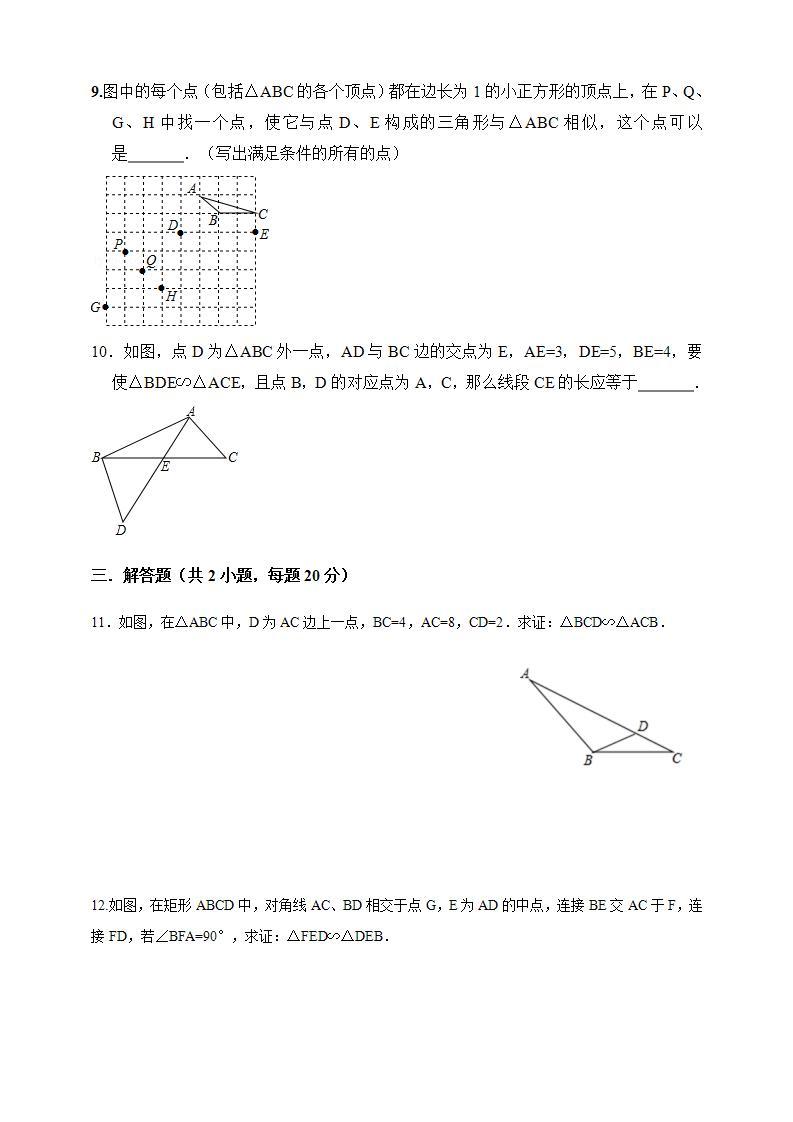 湘教版数学九年级上册  3.4.1.3 相似三角形判定定理(SAS)（课件+教案+练习）03