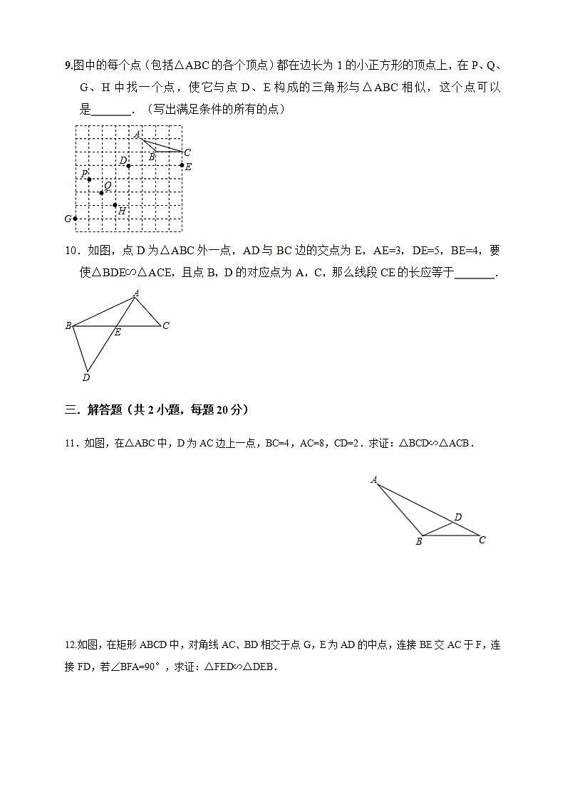 湘教版数学九年级上册  3.4.1.3 相似三角形判定定理(SAS)（课件+教案+练习）03