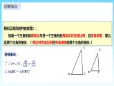 湘教版数学九年级上册  3.4.1.4 相似三角形判定定理(SSS)课件+教案+练习）