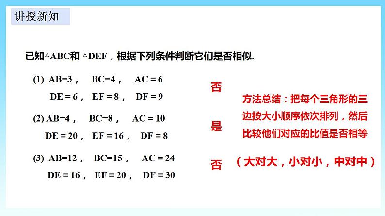 湘教版数学九年级上册  3.4.1.4 相似三角形判定定理(SSS)课件+教案+练习）08