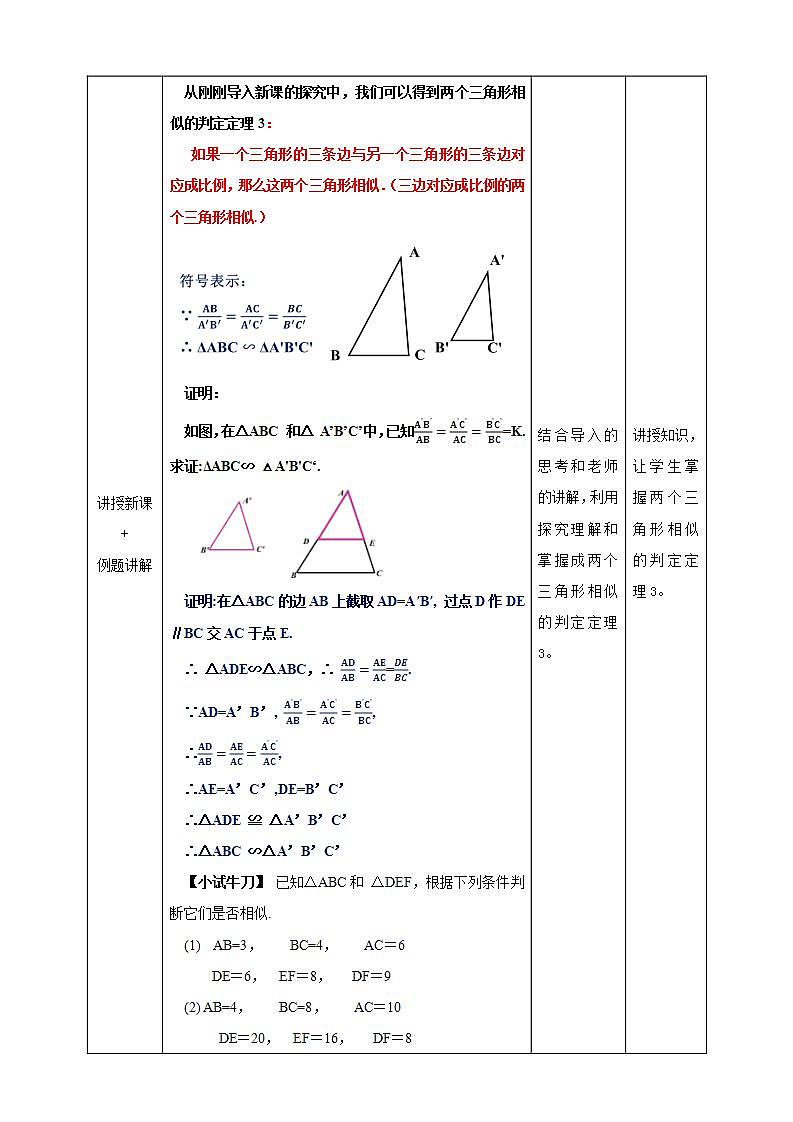 湘教版数学九年级上册  3.4.1.4 相似三角形判定定理(SSS)课件+教案+练习）03