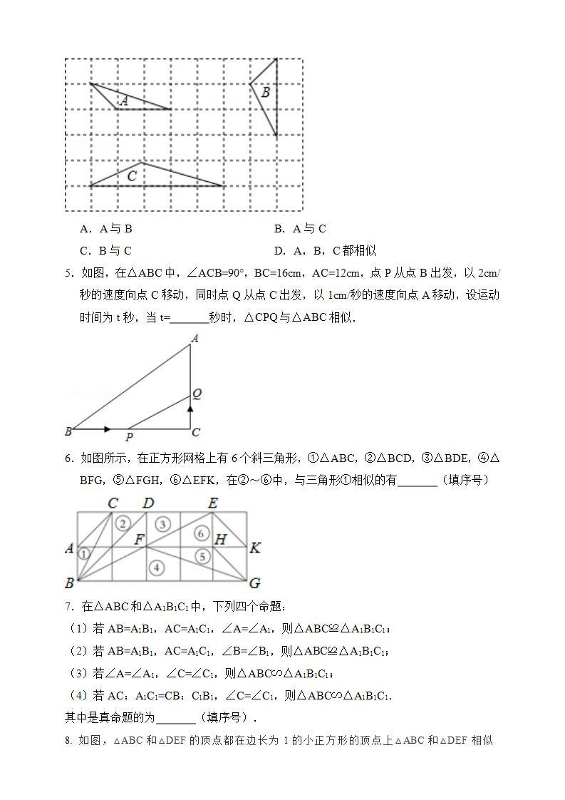 湘教版数学九年级上册  3.4.1.4 相似三角形判定定理(SSS)课件+教案+练习）02