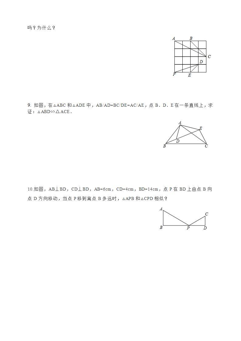 湘教版数学九年级上册  3.4.1.4 相似三角形判定定理(SSS)课件+教案+练习）03