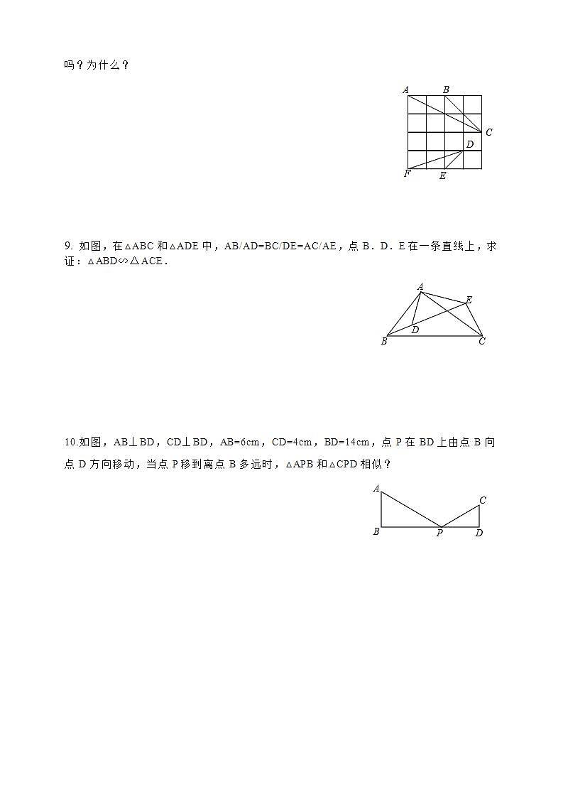湘教版数学九年级上册  3.4.1.4 相似三角形判定定理(SSS)课件+教案+练习）03