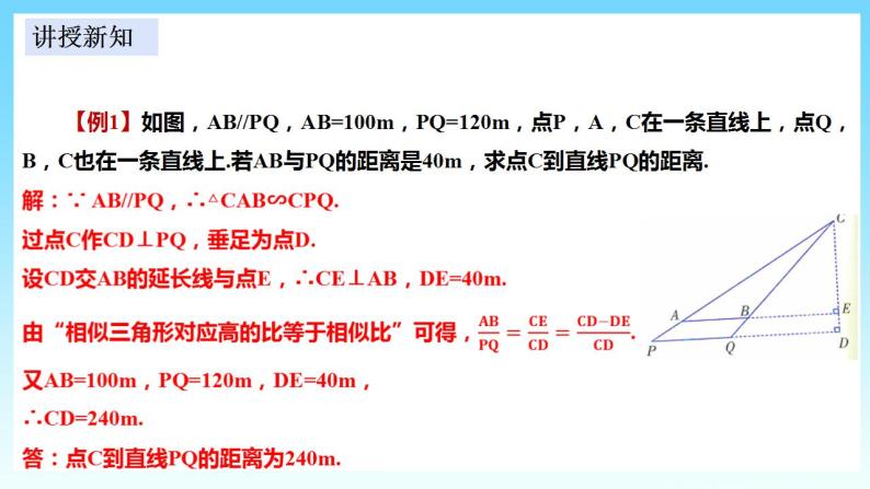 湘教版数学九年级上册  3.4.2.1 相似三角形的性质1(课件+教案+练习）06