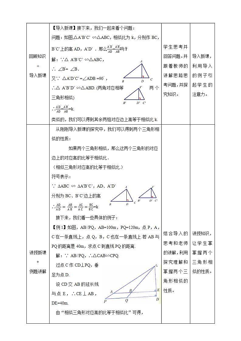 湘教版数学九年级上册  3.4.2.1 相似三角形的性质1(课件+教案+练习）02