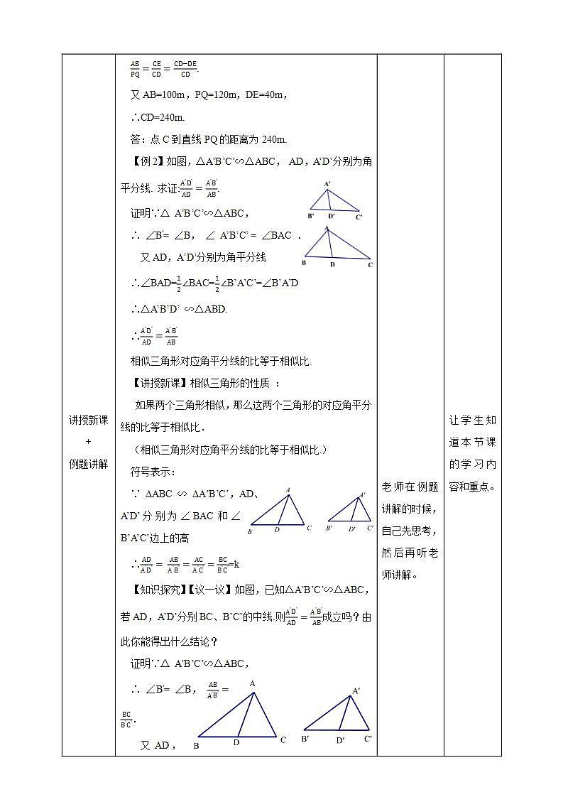 湘教版数学九年级上册  3.4.2.1 相似三角形的性质1(课件+教案+练习）03