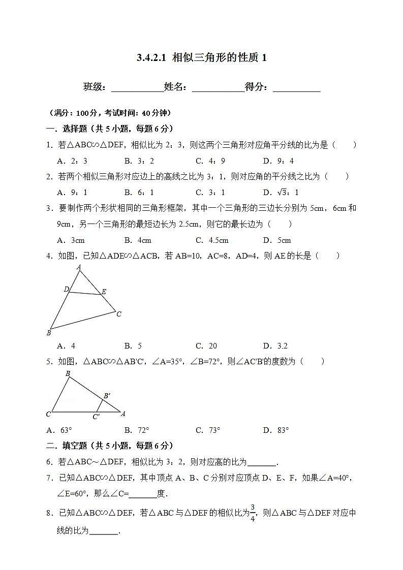 湘教版数学九年级上册  3.4.2.1 相似三角形的性质1(课件+教案+练习）01