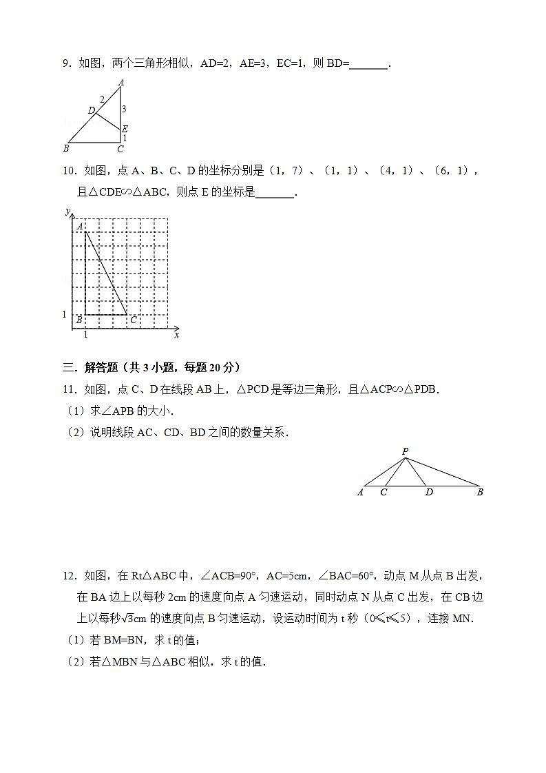 湘教版数学九年级上册  3.4.2.1 相似三角形的性质1(课件+教案+练习）02