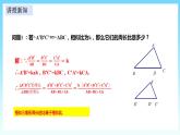 湘教版数学九年级上册  3.4.2.2 相似三角形的性质2（课件+教案+练习）