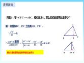 湘教版数学九年级上册  3.4.2.2 相似三角形的性质2（课件+教案+练习）
