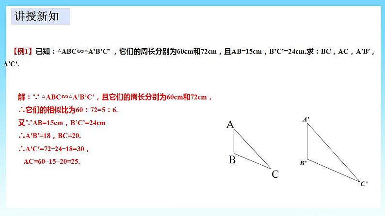 湘教版数学九年级上册  3.4.2.2 相似三角形的性质2（课件+教案+练习）06