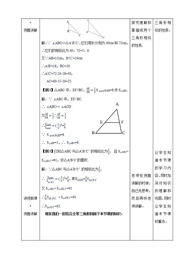 湘教版数学九年级上册  3.4.2.2 相似三角形的性质2（课件+教案+练习）03