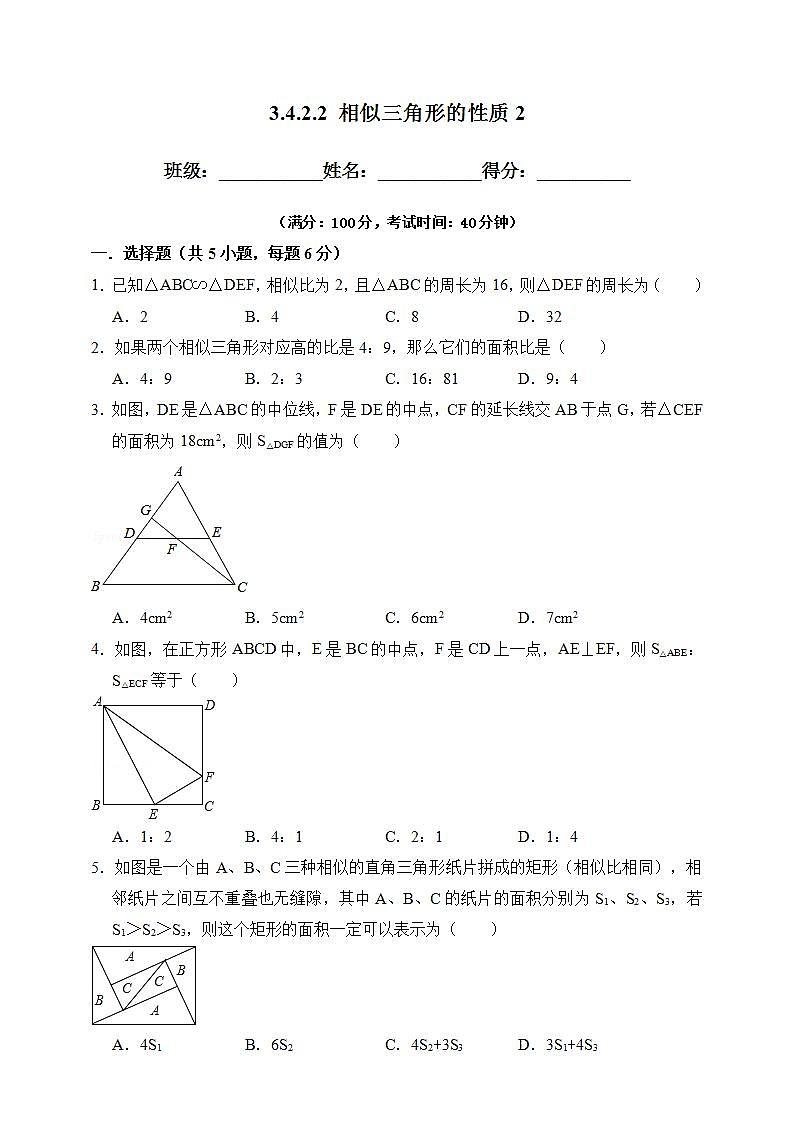 湘教版数学九年级上册  3.4.2.2 相似三角形的性质2（课件+教案+练习）01