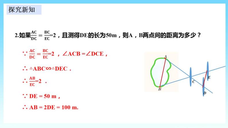 湘教版数学九年级上册  3.5 相似三角形的应用（课件+教案+练习）04