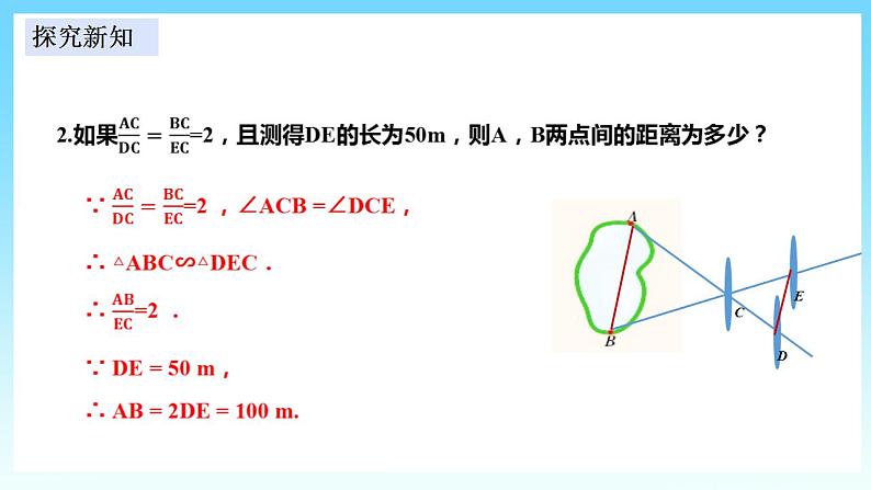 湘教版数学九年级上册  3.5 相似三角形的应用（课件+教案+练习）04