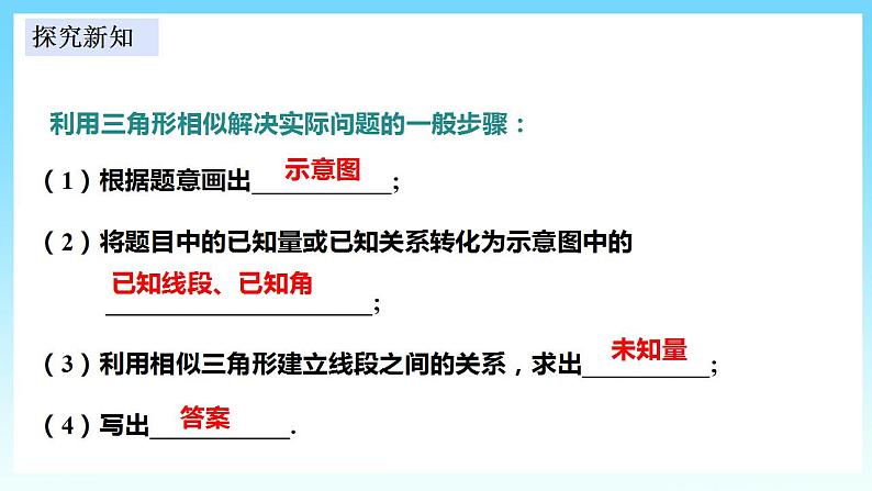 湘教版数学九年级上册  3.5 相似三角形的应用（课件+教案+练习）05