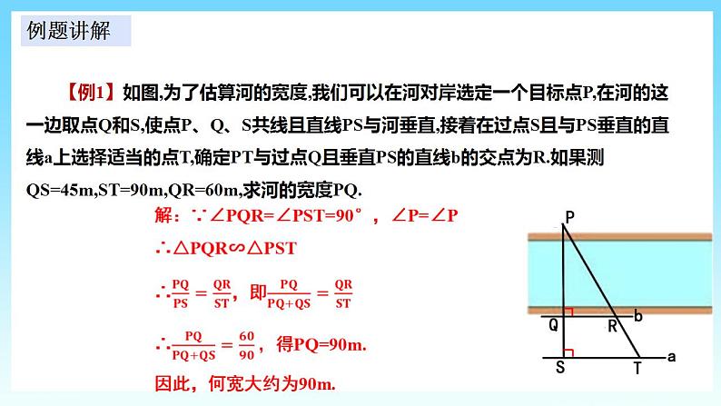 湘教版数学九年级上册  3.5 相似三角形的应用（课件+教案+练习）06