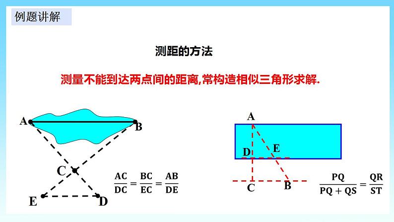 湘教版数学九年级上册  3.5 相似三角形的应用（课件+教案+练习）07