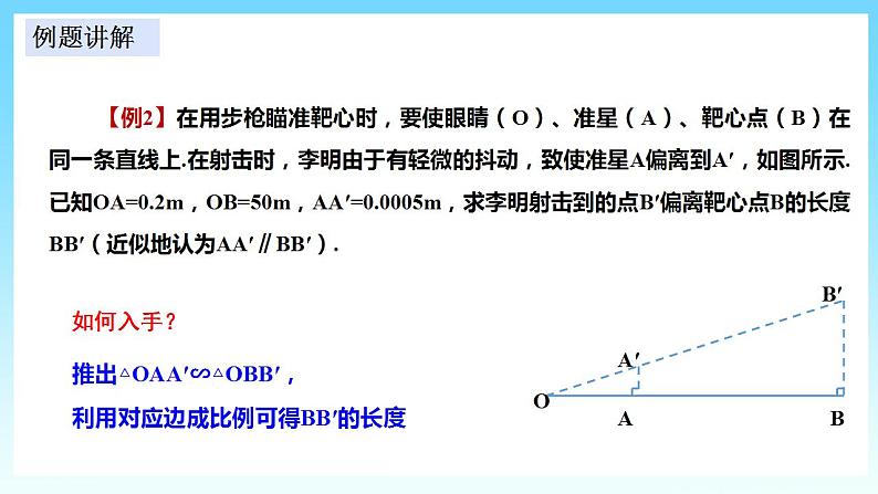 湘教版数学九年级上册  3.5 相似三角形的应用（课件+教案+练习）08