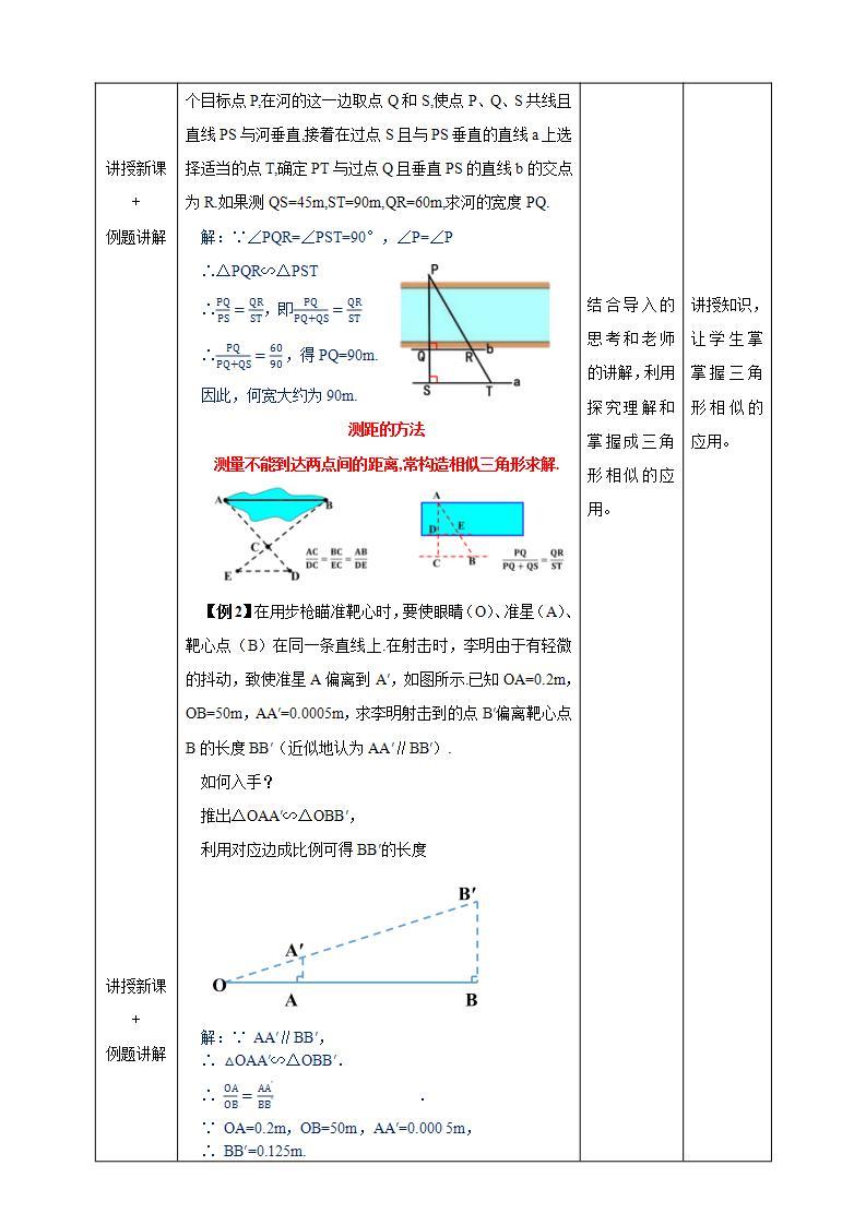湘教版数学九年级上册  3.5 相似三角形的应用（课件+教案+练习）03