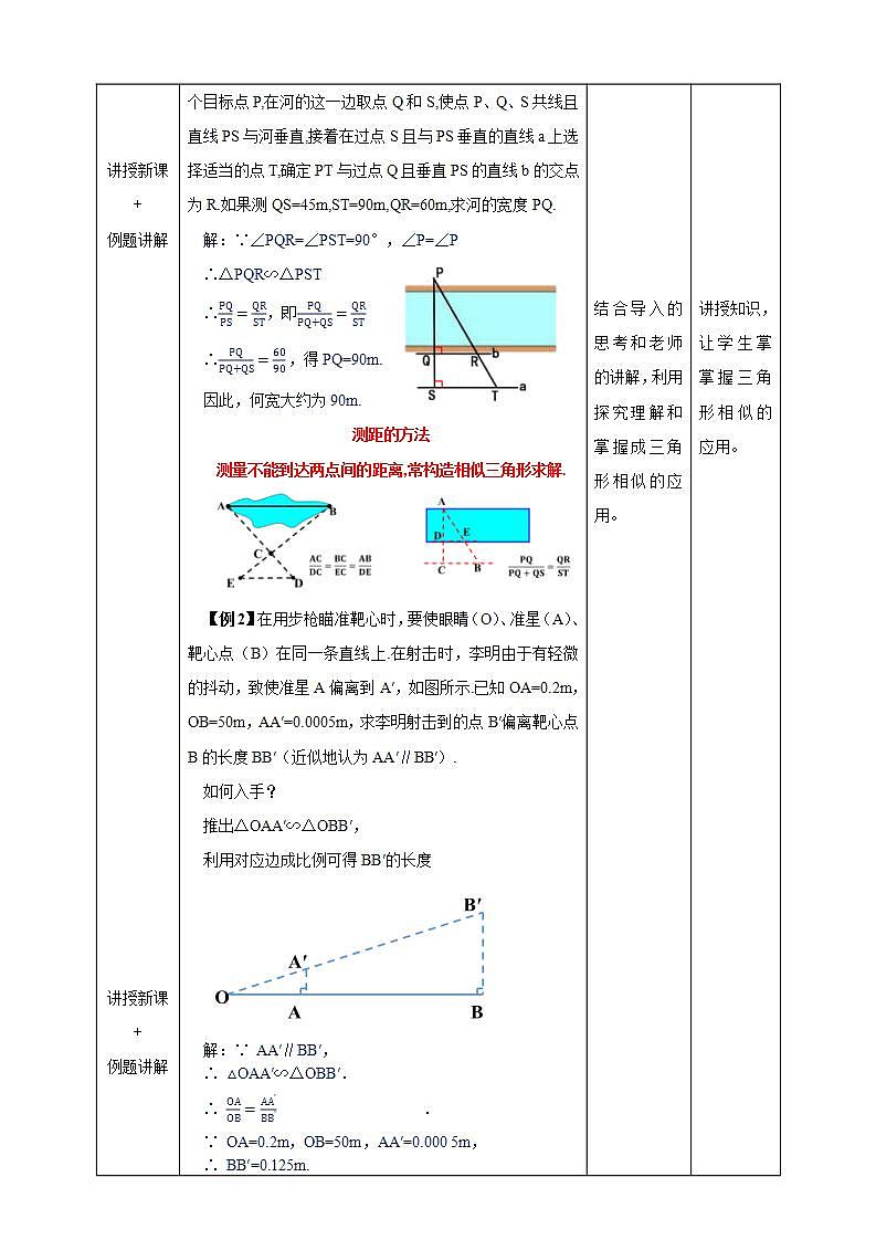 湘教版数学九年级上册  3.5 相似三角形的应用（课件+教案+练习）03