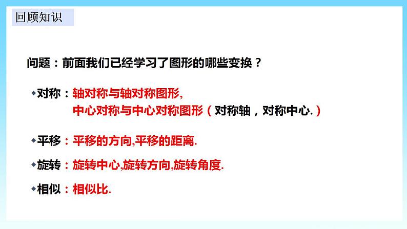 湘教版数学九年级上册  3.6.1 位似（课件+教案+练习）02