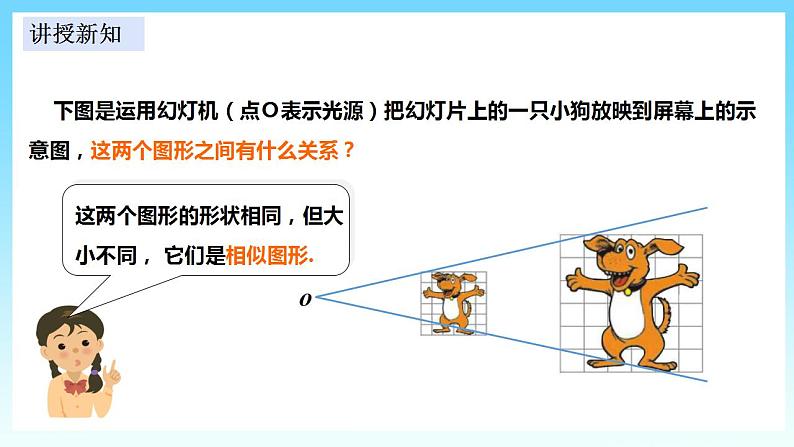 湘教版数学九年级上册  3.6.1 位似（课件+教案+练习）04