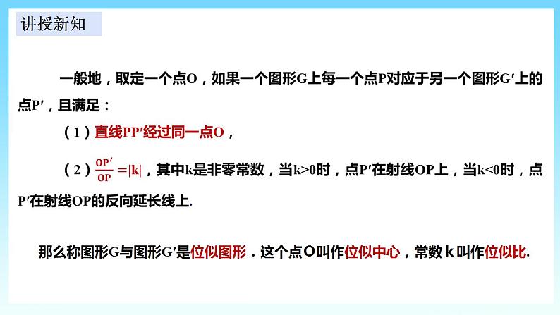 湘教版数学九年级上册  3.6.1 位似（课件+教案+练习）07