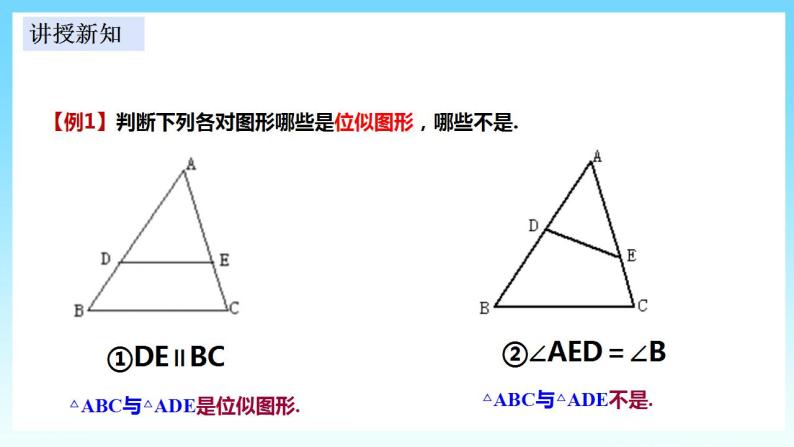 湘教版数学九年级上册  3.6.1 位似（课件+教案+练习）08