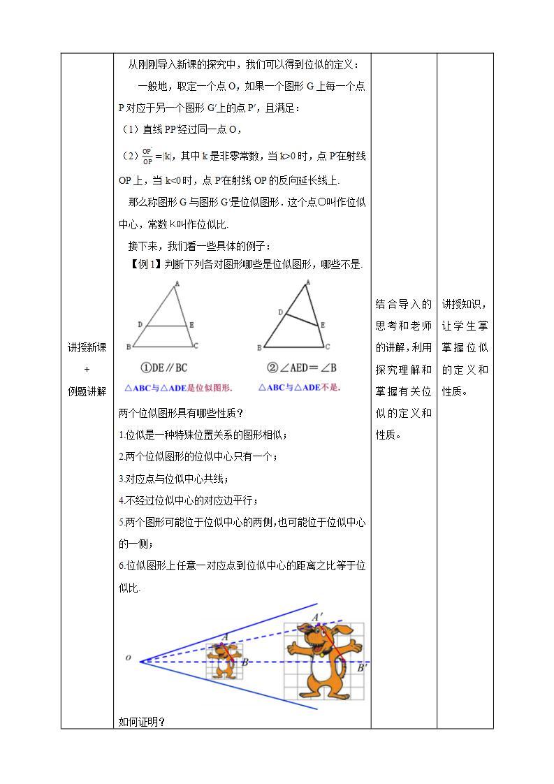 湘教版数学九年级上册  3.6.1 位似（课件+教案+练习）03