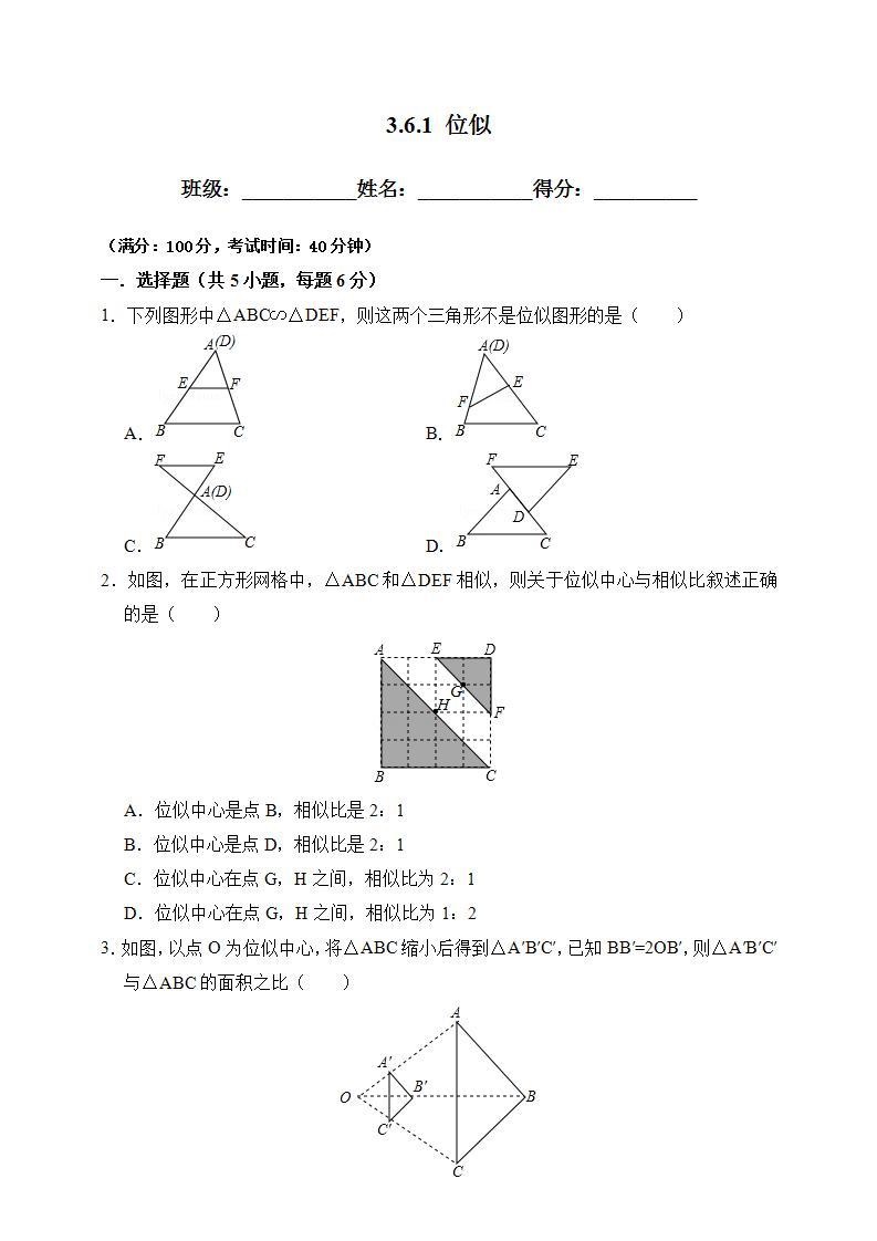 湘教版数学九年级上册  3.6.1 位似（课件+教案+练习）01