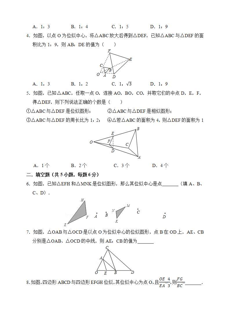 湘教版数学九年级上册  3.6.1 位似（课件+教案+练习）02