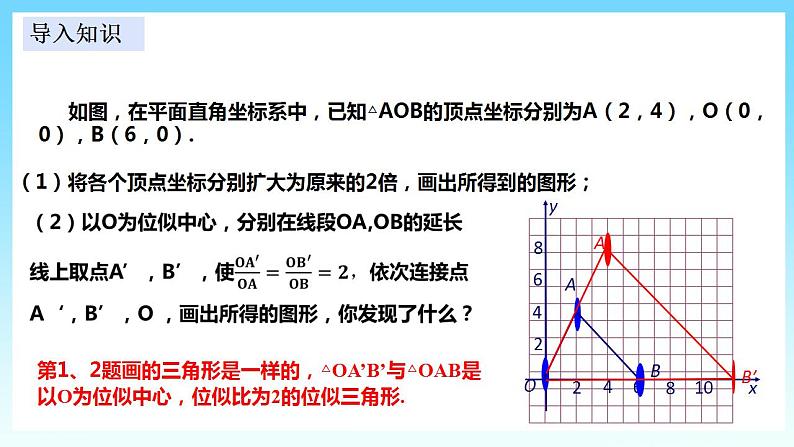 湘教版数学九年级上册  3.6.2 位似（课件+教案+练习）03