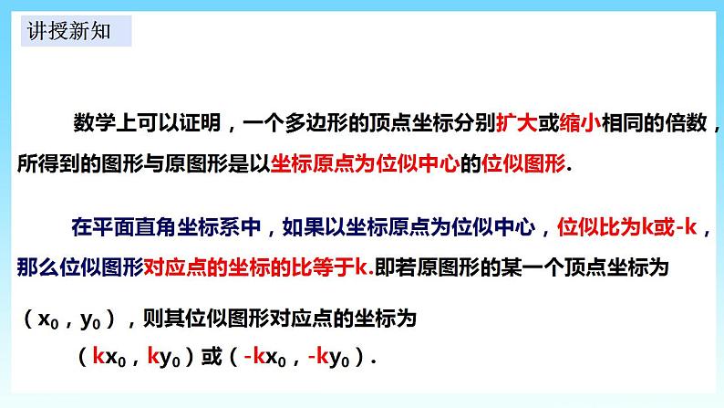 湘教版数学九年级上册  3.6.2 位似（课件+教案+练习）05