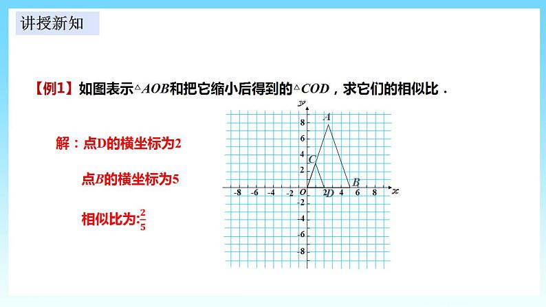 湘教版数学九年级上册  3.6.2 位似（课件+教案+练习）06