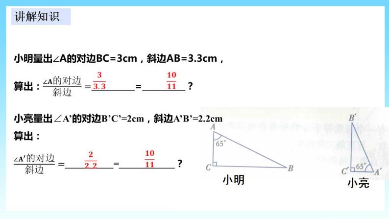 湘教版数学九年级上册  4.1.1 正弦(课件+教案+练习)04