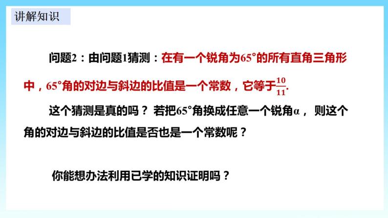 湘教版数学九年级上册  4.1.1 正弦(课件+教案+练习)05