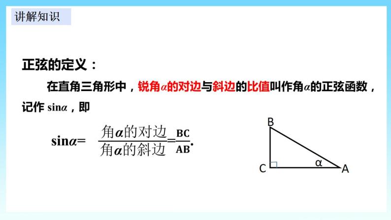 湘教版数学九年级上册  4.1.1 正弦(课件+教案+练习)07