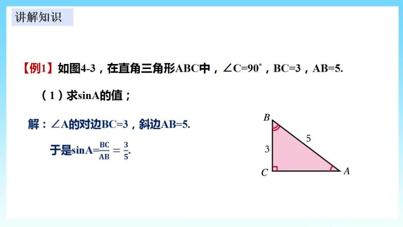 湘教版数学九年级上册  4.1.1 正弦(课件+教案+练习)08