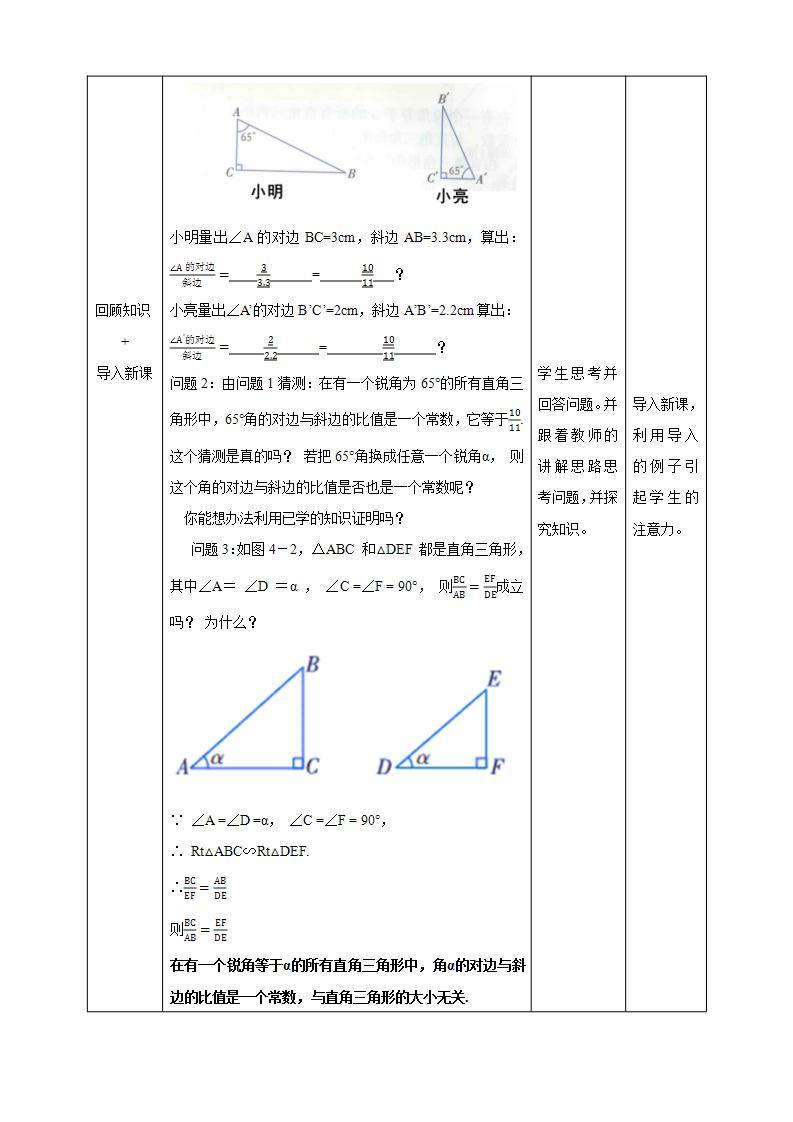 湘教版数学九年级上册  4.1.1 正弦(课件+教案+练习)02