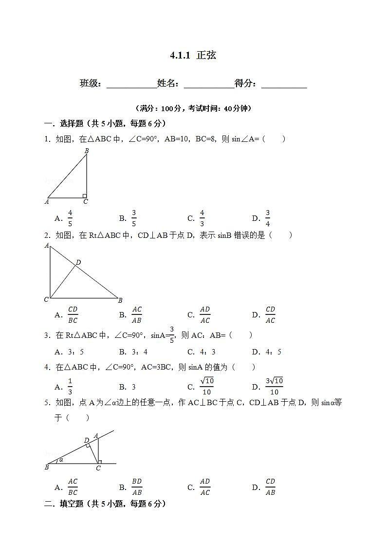 湘教版数学九年级上册  4.1.1 正弦(课件+教案+练习)01
