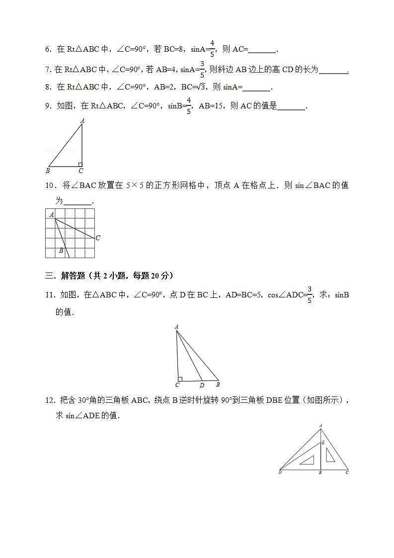 湘教版数学九年级上册  4.1.1 正弦(课件+教案+练习)02