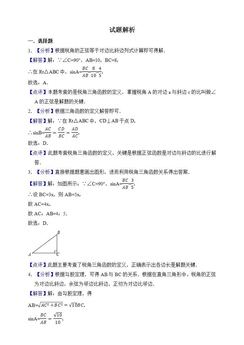 湘教版数学九年级上册  4.1.1 正弦(课件+教案+练习)03